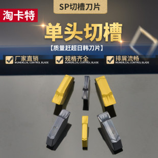 NC3030车刀片切断刀头不锈钢刀粒 单头切槽刀片数控车床刀具SP300