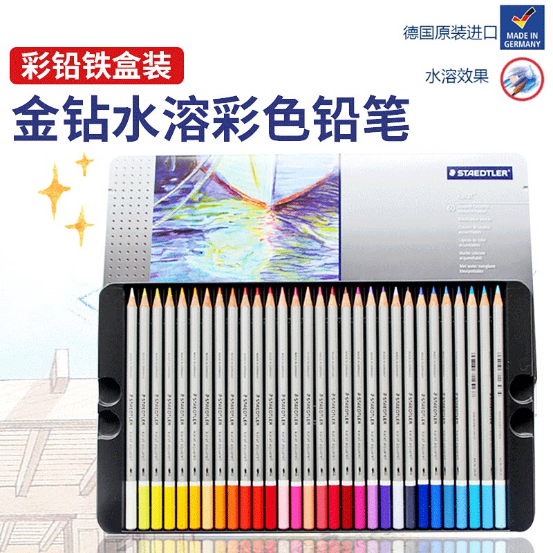德国staedtler施德楼125m60jb 60色水溶性彩色铅笔水溶彩铅