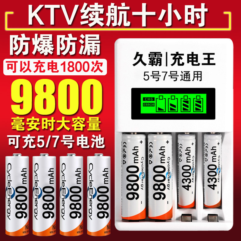 2026正品充电电池5号7号ktv话筒玩具门锁相机血压计代替可充1.5v