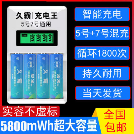 5800毫安久霸充电电池5号7号ktv话筒玩具麦克风替锂可充1.5v通用