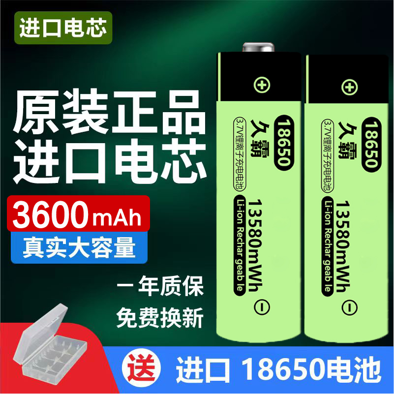 久霸进口电芯大容量3.7v锂离子18650充电电池话筒玩具手电筒头灯