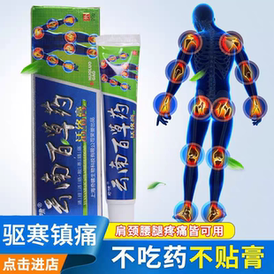 奇啸云南百草药舒筋活络G肩周腰椎膝盖疼风颈椎言手指骨痛关节肿