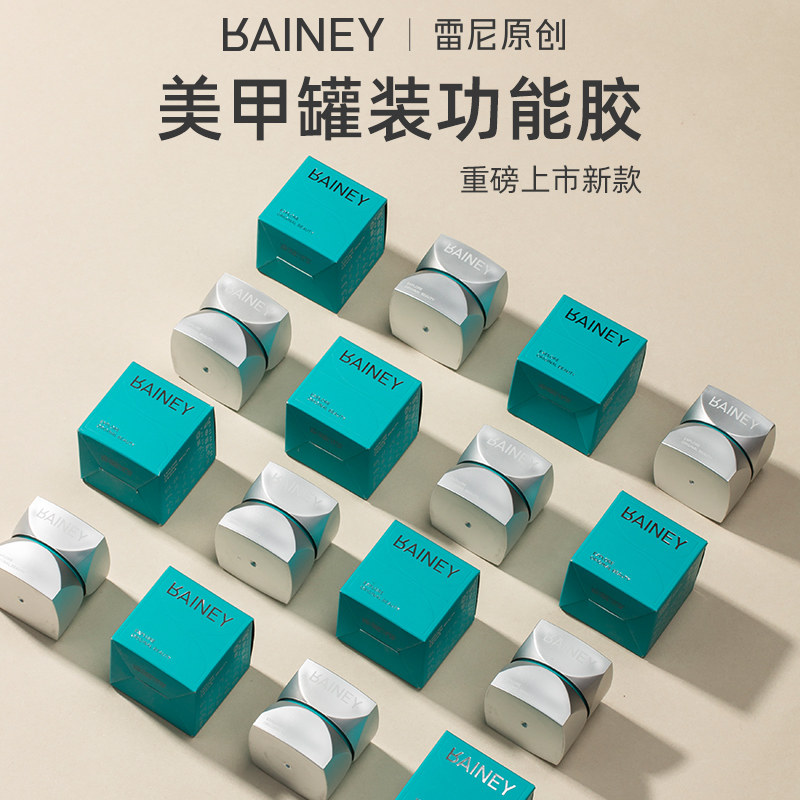 雷尼新款罐装功能胶幻影系列甲油胶基础底胶封层美甲店专用