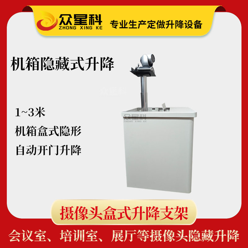 工厂直发摄像机隐藏升降器
