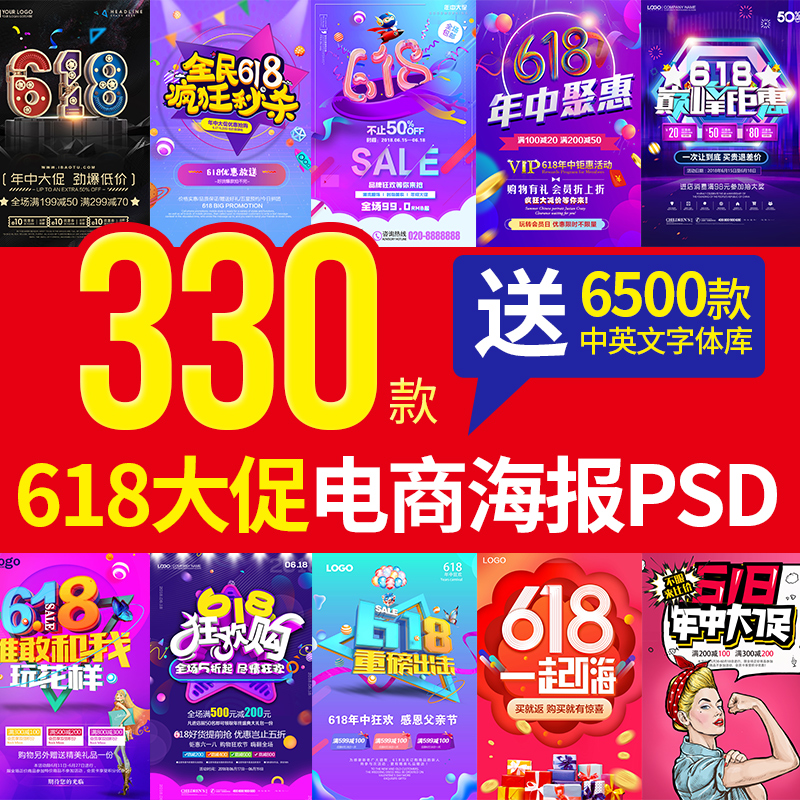 618大促页面电商ps首页轮播促销设计美工预热活动psd素材海报模板