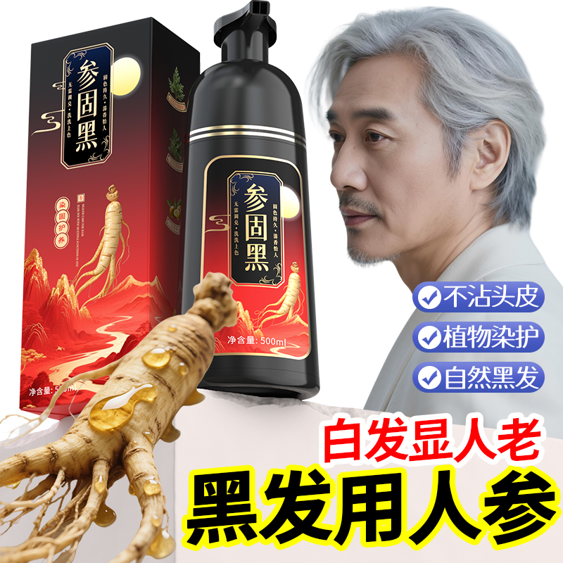 植物染发剂男女自然黑色遮盖白发