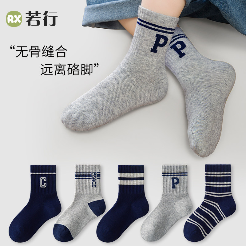 男童纯棉中筒运动百搭春秋冬袜