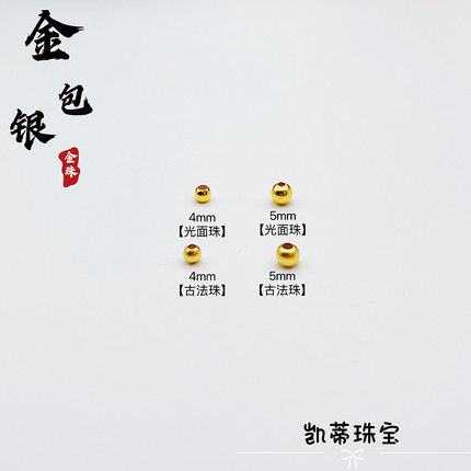 古法转运珠光面金包银散珠圆珠子隔配珠DIY手串送女友小礼物 现货