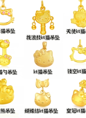 2026新款KT猫金包银吊坠送女友