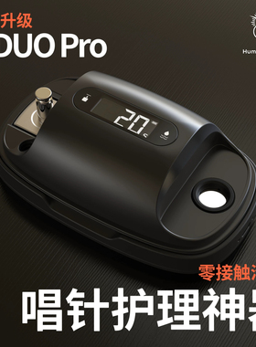 HumminGuru超声波唱针头清洗器&黑胶唱头针压计 二合一LP唱针清洁