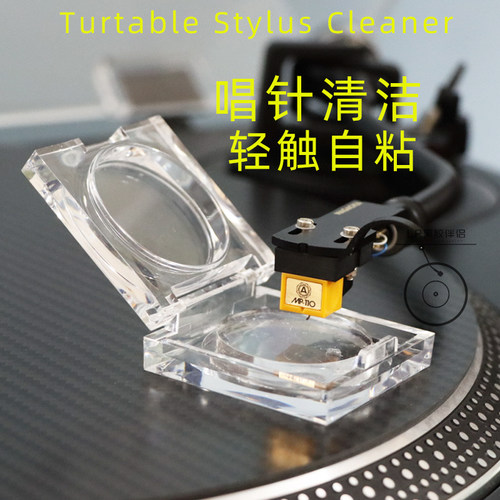 唱机唱头唱针清洁清洗器HAOTLP