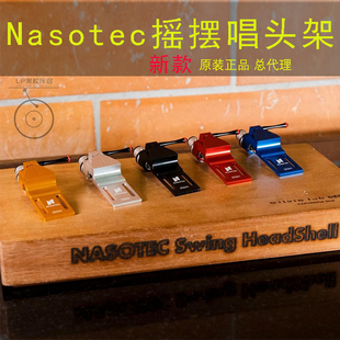韩国NASOTEC黑胶唱机唱头架壳SwingHeadshell摇摆MM.MC唱头架 原装