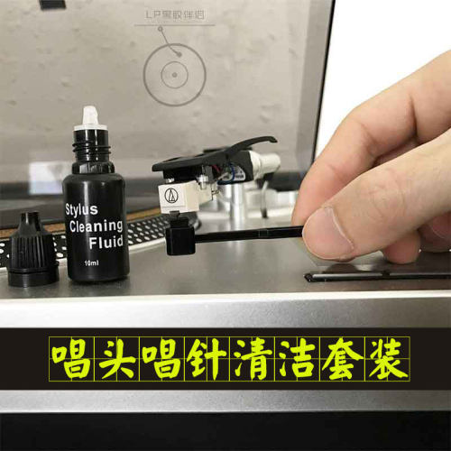 现货全新黑胶唱机唱头唱针清洁扫+唱头水清洗剂碳纤维清洁刷套装 - 封面