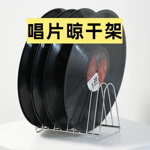 黑胶唱片晾干架展示架