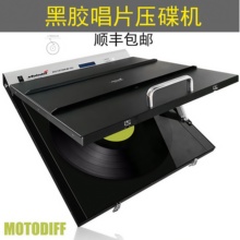 全新MOTODIFF MD-22A+黑胶唱片矫正机压碟机黑胶压平机唱片修复机