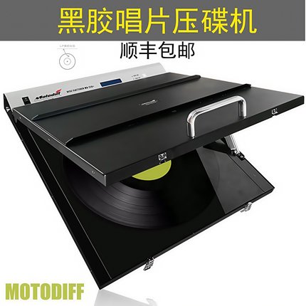 全新MOTODIFF MD-22A+黑胶唱片矫正机压碟机黑胶压平机唱片修复机