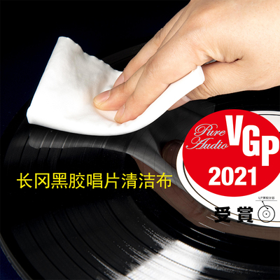 长冈黑胶唱片抹碟清洁布