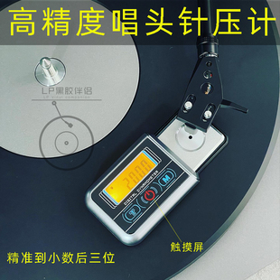 全新LP黑胶唱机唱头唱针针压计 唱针磅 高精密度数字针压表 包邮
