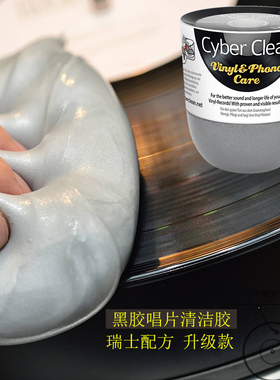 Cyber Clean黑胶唱片清洁唱针唱机电唱机留声机cd机清洁软胶清理