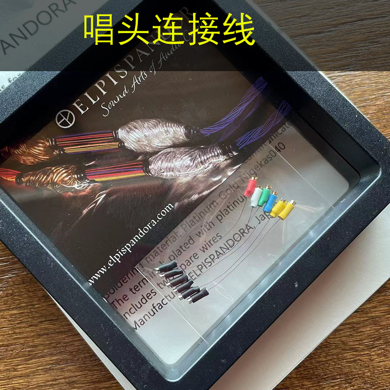 黑胶唱头线Elpispandora