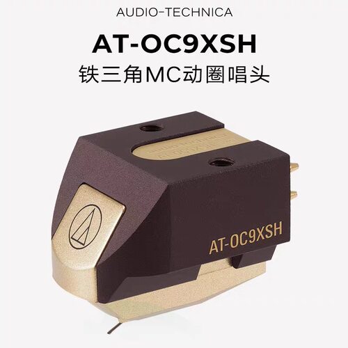 日本原产铁三角OC9XSH唱头 AuidoTechnica ATOC9XSH 柴田针尖