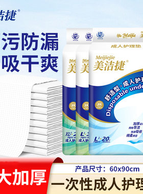 美洁捷成人护理垫老年护理垫老人尿不湿老年护理垫老人纸尿片加厚