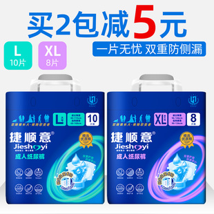 捷顺意成人纸尿裤老人尿不湿夜用型纸尿裤防侧漏尿不湿老人护理垫