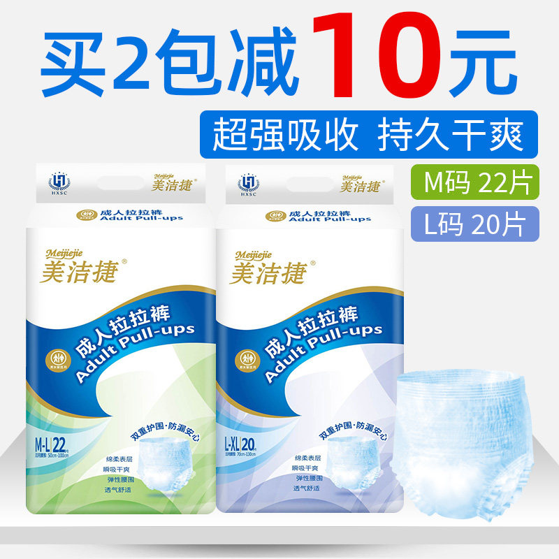 美洁捷成人拉拉裤中大码纸尿裤老年人老人尿不湿护理垫尿片mlxl