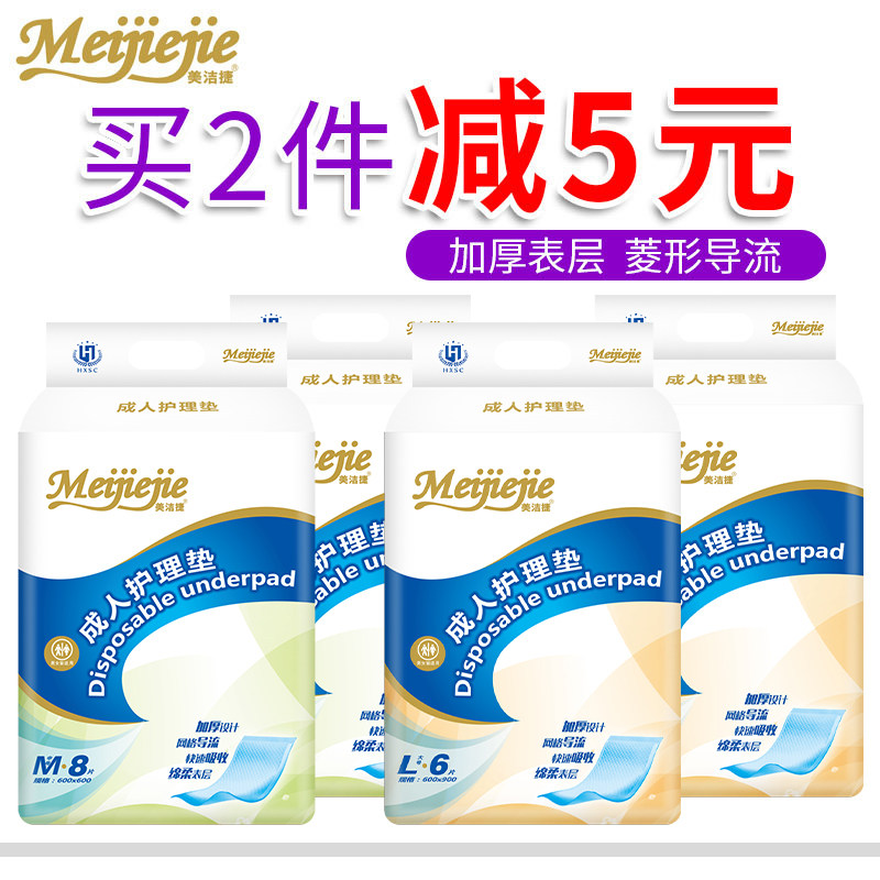 美洁捷成人护理垫老年护理垫老人尿不湿老人加厚尿不湿老人纸尿片