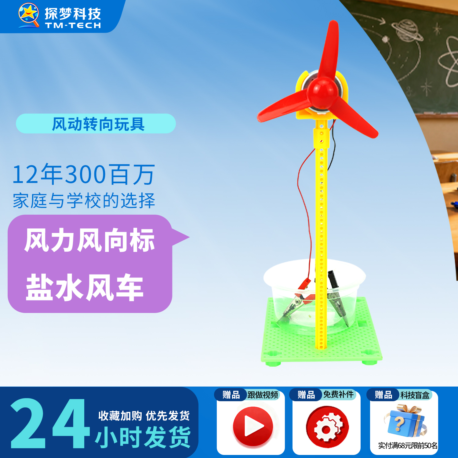 STEAM教具风力风向标玩具