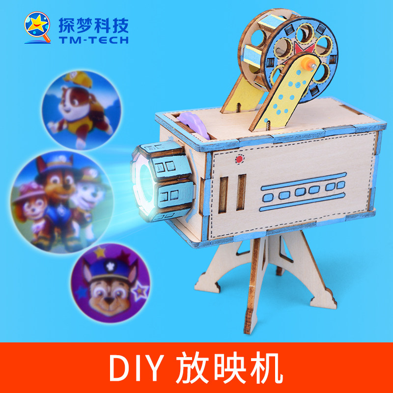 投影仪科技制作小发明儿童学生作品放映机玩具科学实验模型材料包高性价比高么？