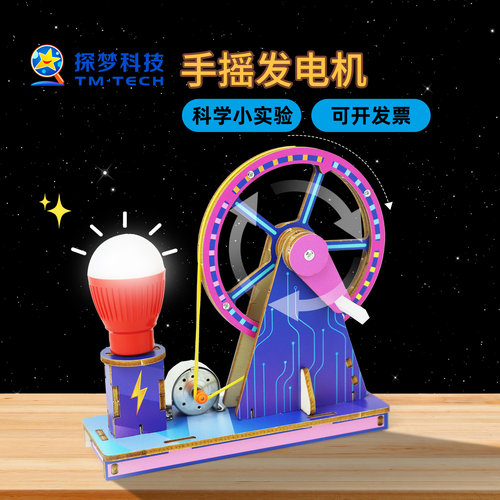 Steam玩具手摇发电机科技小制作物理电学实验器材教学仪器科普器