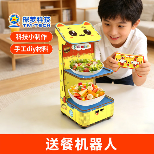 学霸玩具科技小制作手工diy材料送餐机器人玩具科学实验创新大赛