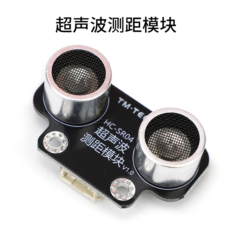 CS100A超声波模块 距离测距模块超声波传感器电子