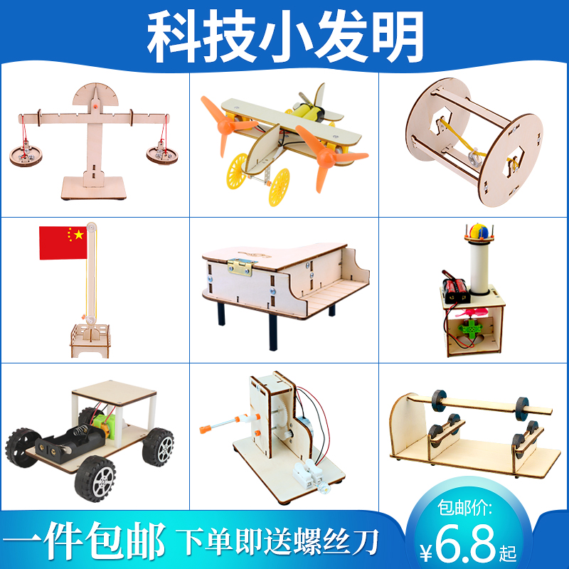 科技小发明小制作小学生diy手工制作创新科学小实验