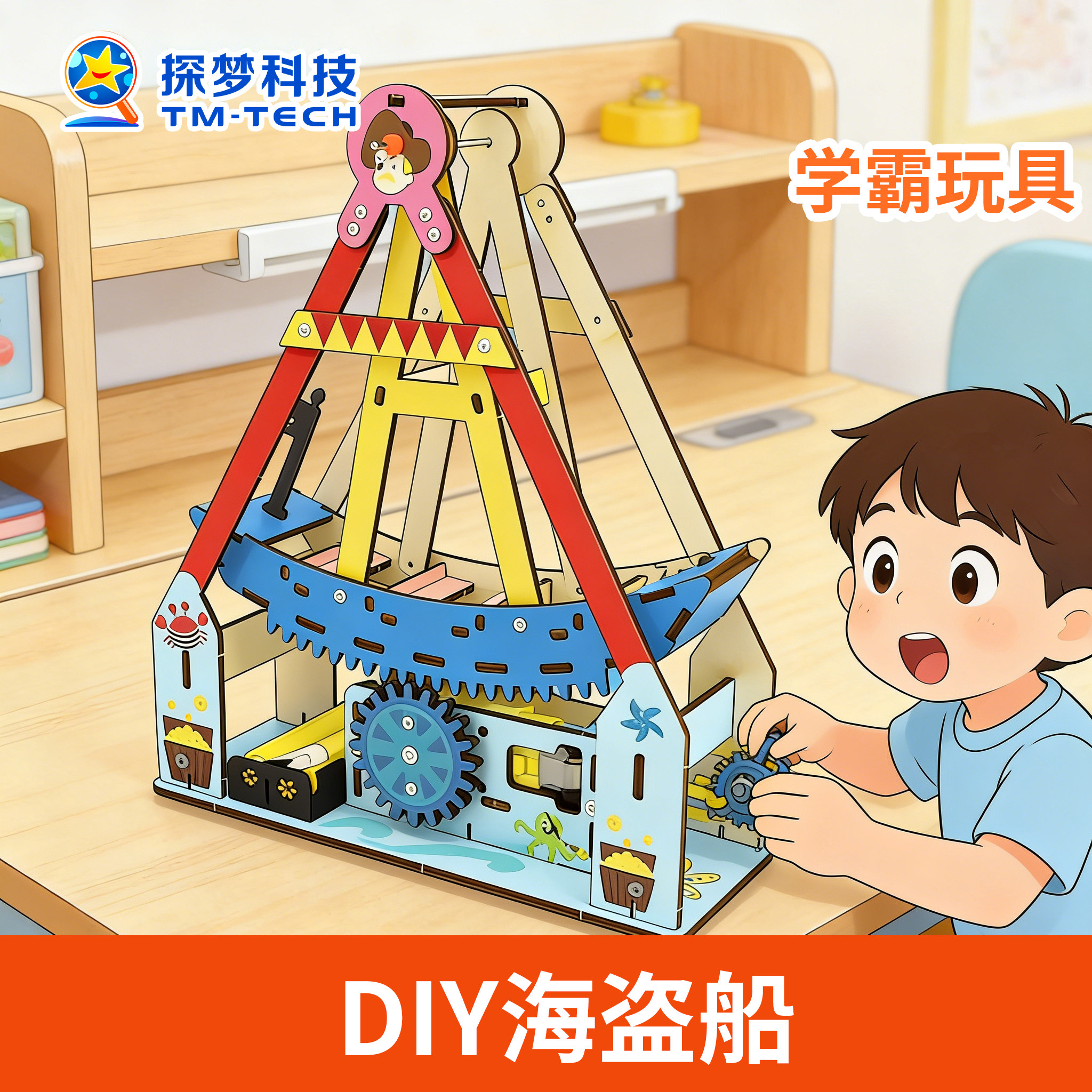 学霸玩具科技小制作手工diy海盗船电路实验科技创新大赛作品小学,玩具/童车/益智/积木/模型,科学实验,淘宝优惠券,粉丝福利购,淘宝优惠卷