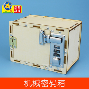 男孩手工科技小制作创意发明 科学实验玩具小学生 密码 箱diy材料