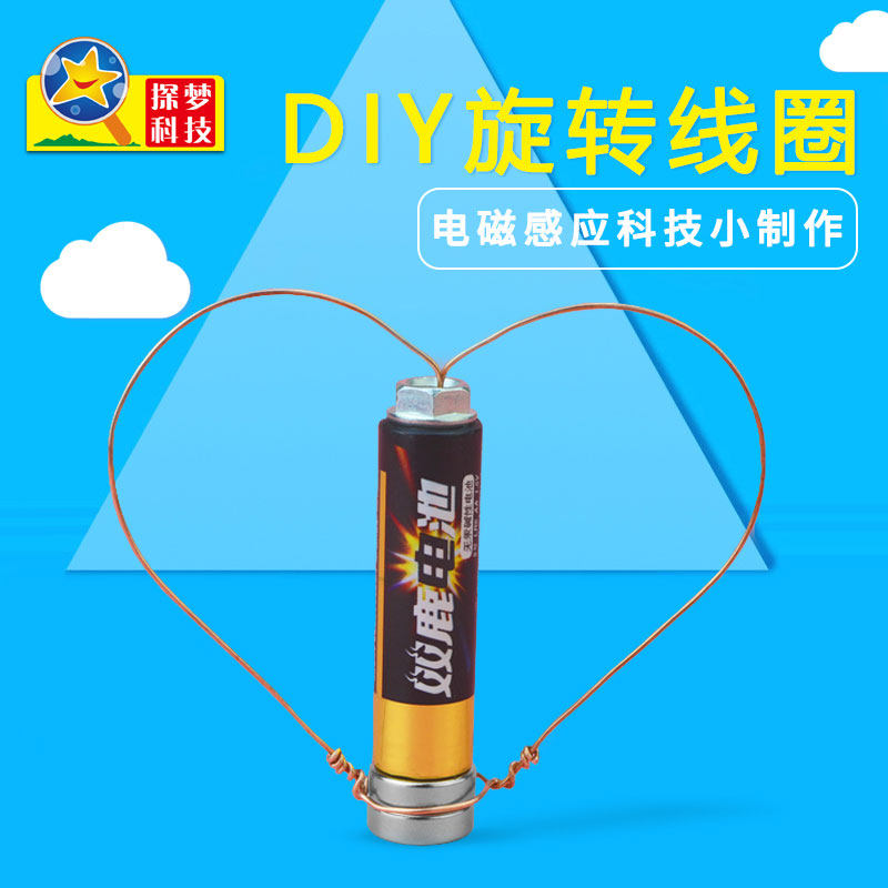 科学小手工diy制作旋转铜线圈电磁感应模型物理实验电路stem教具