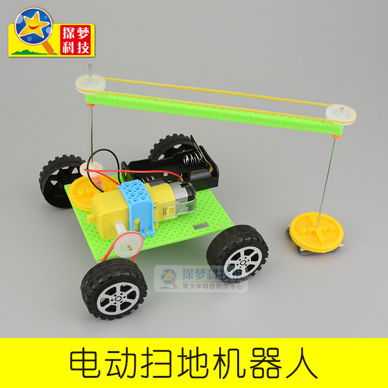 自制电动扫地机器人 科技小制作小发明 男孩 儿童手工创意diy材料