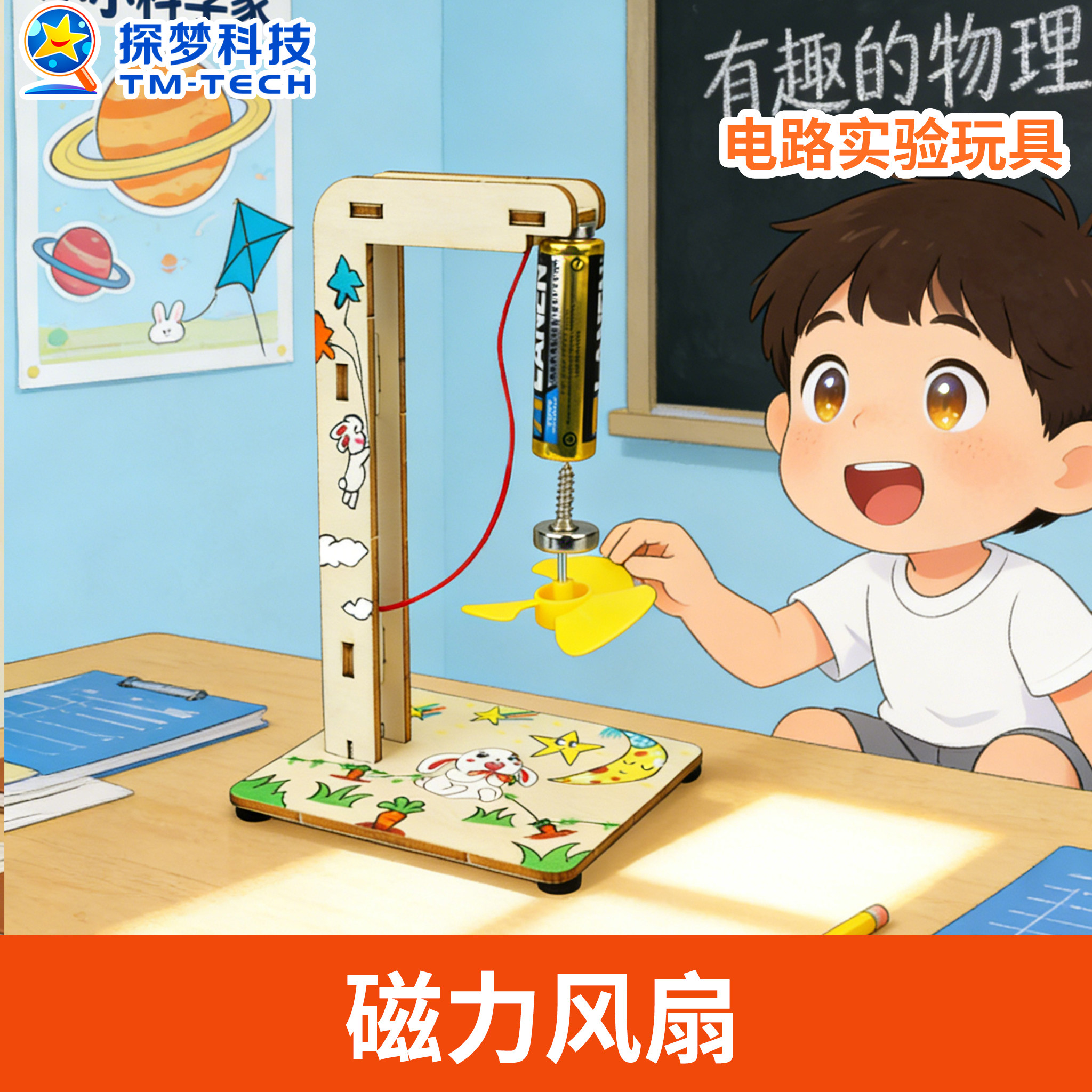 电路实验玩具科学小实验科技小制作手工diy材料磁力风扇物理教学