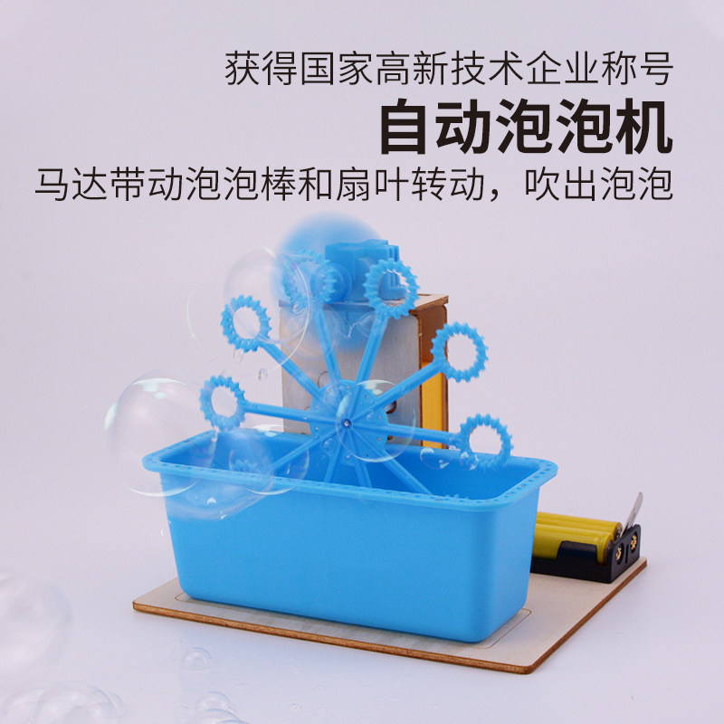 探梦儿童科学实验玩具自制木质电动吹泡泡机小学科学电路实验器材高性价比高么？