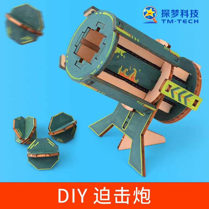 科技小制作小发明儿童益智玩具小实验学生diy迫击炮手工制作材料