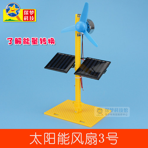 小学生手工科技小制作创意发明 双太阳能风扇 科学小制作diy 材料