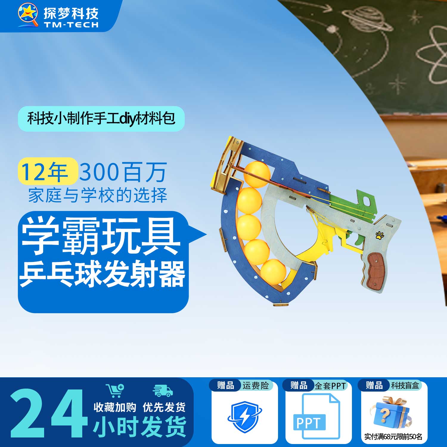 乒乓球发射器科技小制作手工diy材料亲子互动玩具3d立体拼图礼物