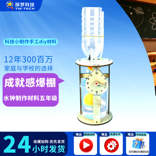 水钟制作材料五年级计时器