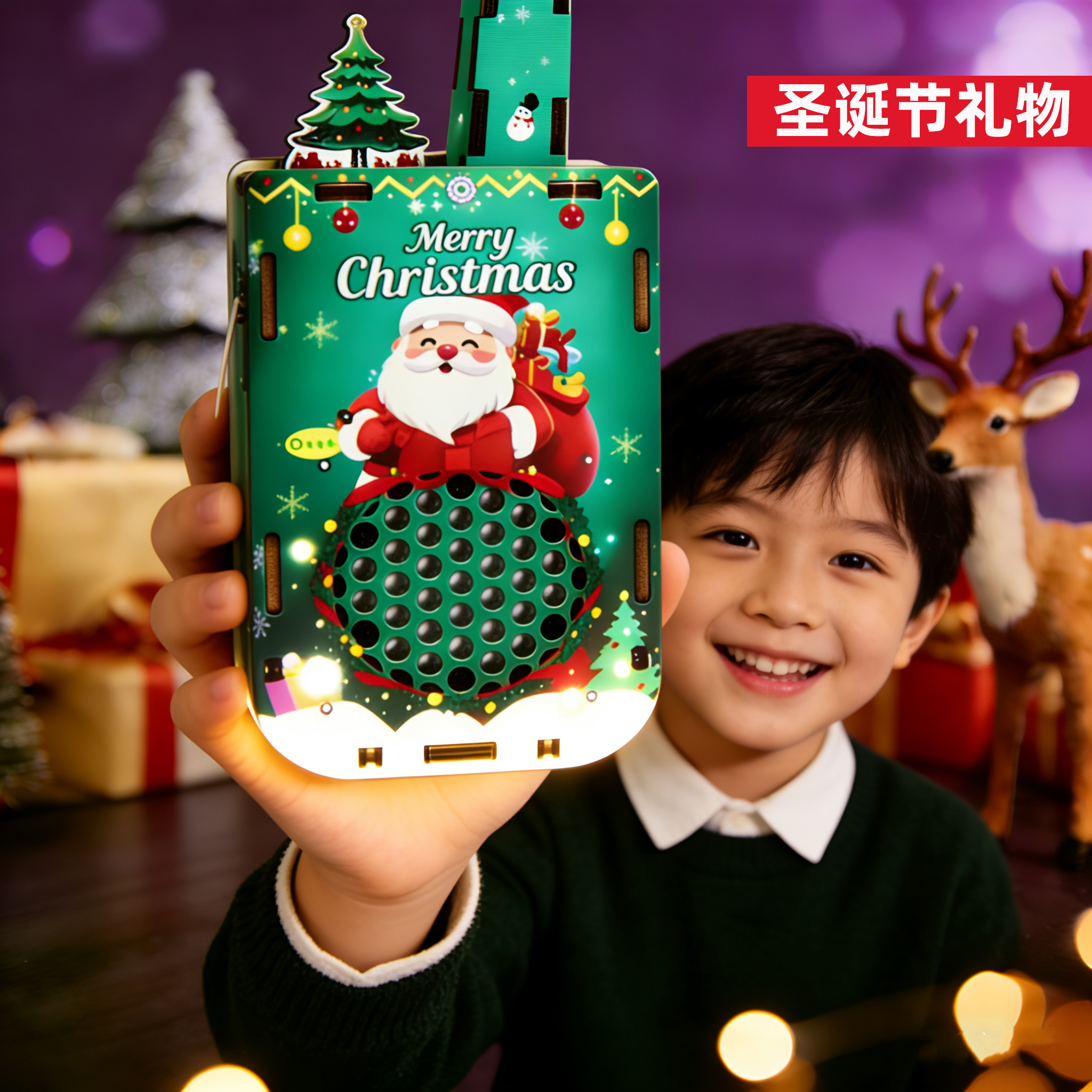 【圣诞节礼物】儿童交换对讲机