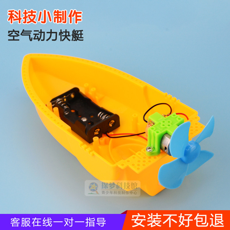 一年级科技小制作手工自制空气动力快艇小学生创意小发明科技作品