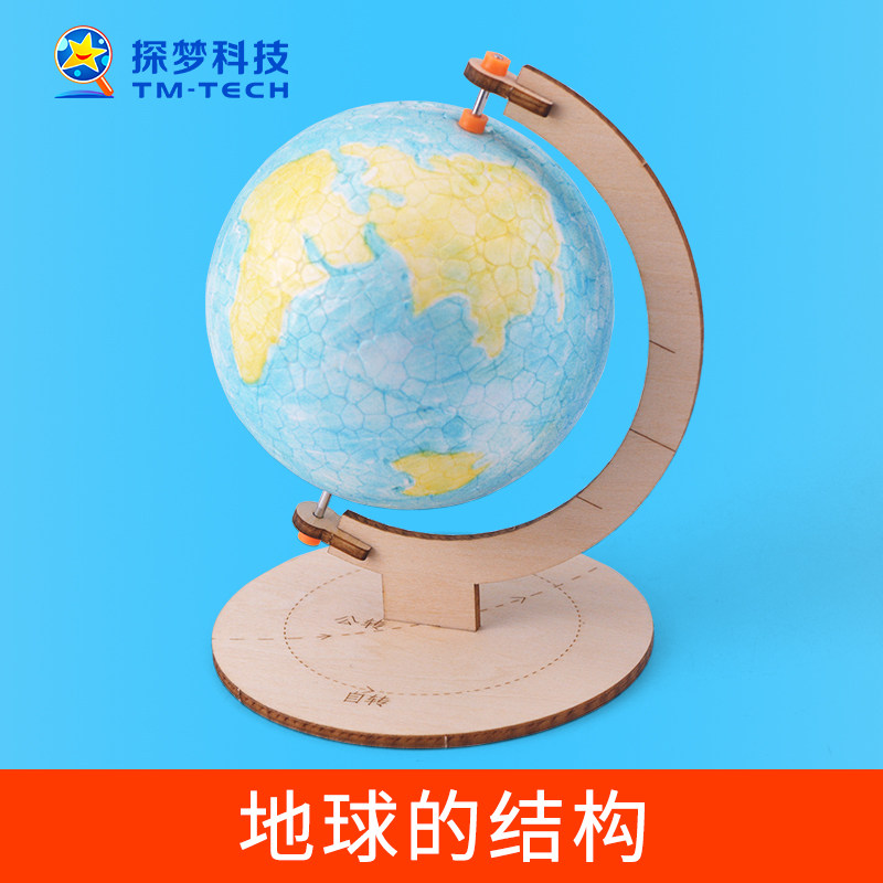 科技制作小发明儿童小学生科学创意手工制作地球仪diy材料包模型
