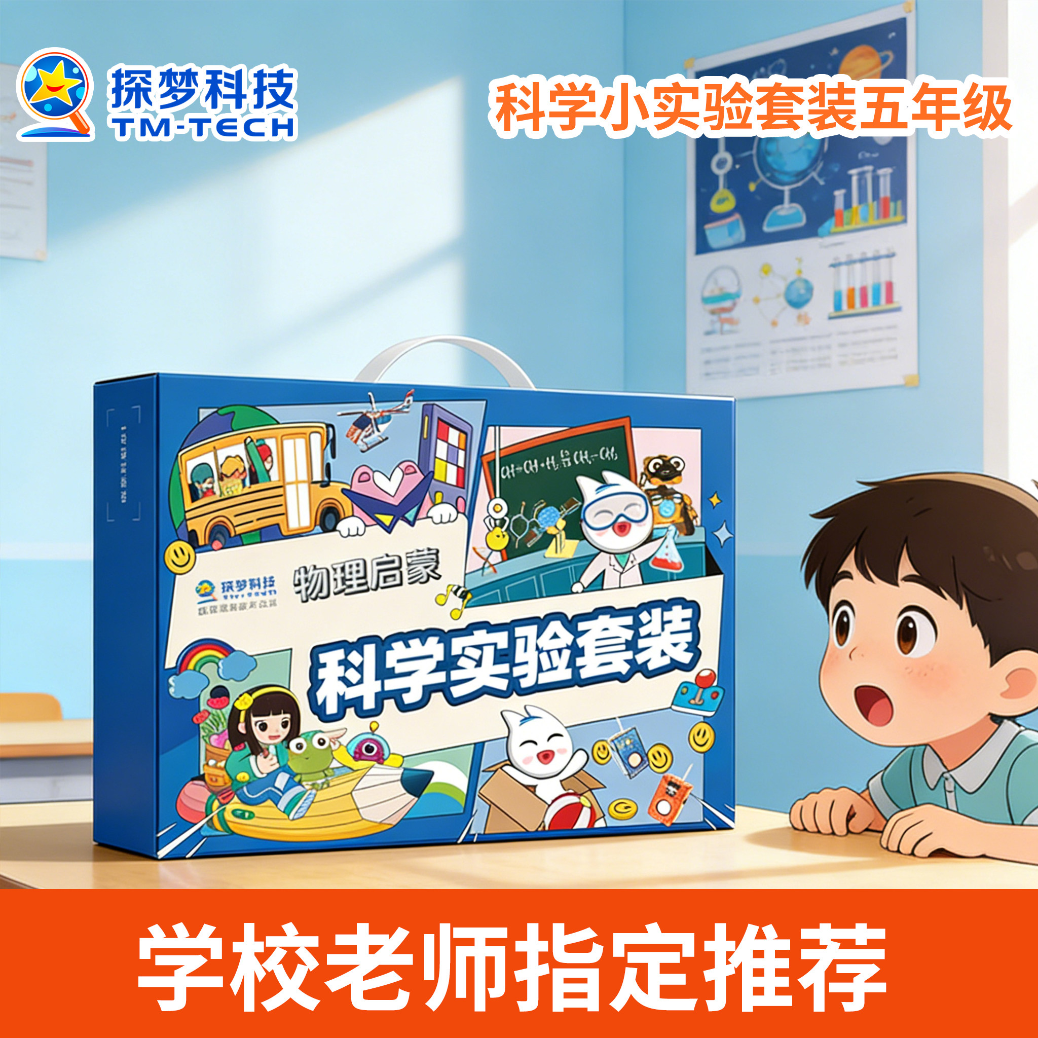 五年级科学小实验套装十岁以上科技小制作手工diy材料发明小学生