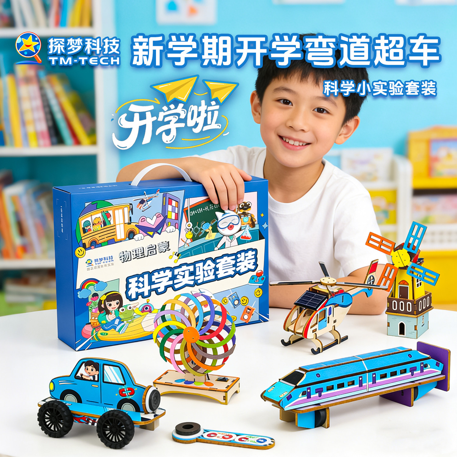 科学小实验套装科技小制作手工diy材料小发明学生幼儿园玩具礼物